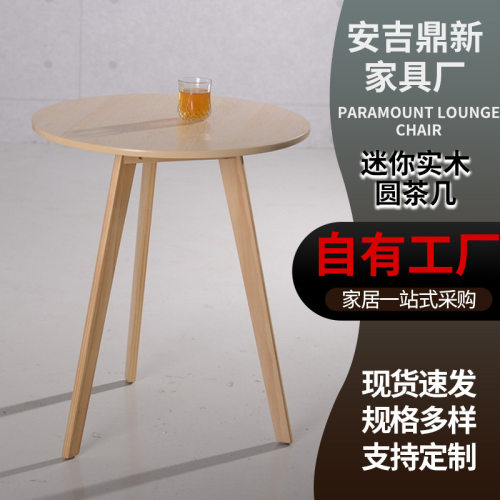 批发卧室桌子小茶几简约迷你咖啡桌简易圆形实木北欧边几沙发