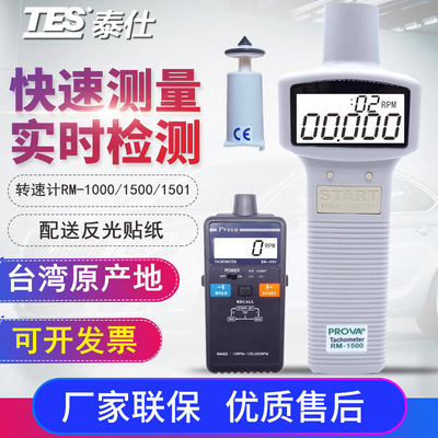 台湾泰仕非接触光电数显转速表