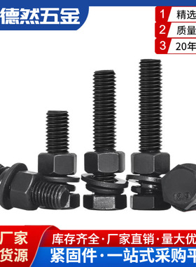 12.9级高强度螺栓外六角全牙螺丝螺母套装大全组合M6M8M10M12M16M