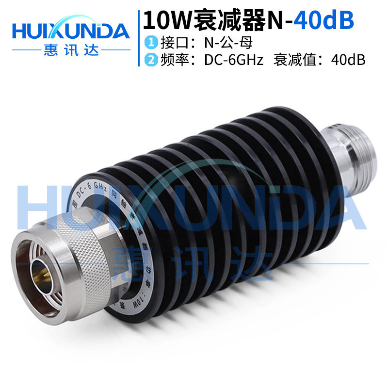 10W-N-JK-40dB-6G N型公转母10W6G固定衰减器40dB N-JK-6G