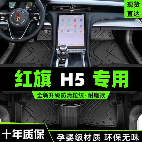 适用红旗H5脚垫包围23 24款红旗h5车内改装专用配件TPE汽车脚垫