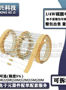 1/4W碳膜电阻器0.22R0R220R10M12M15M20M欧姆0.25W四色环