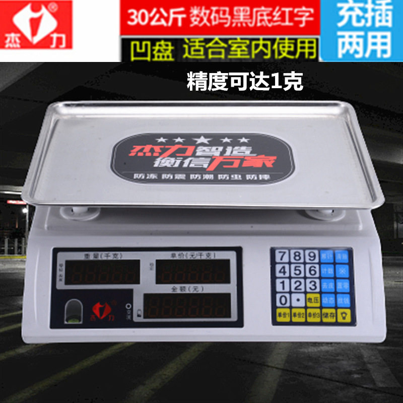 杰力30kg电子秤商用小型台秤50公斤电子称卖菜家用充电计价磅秤图片