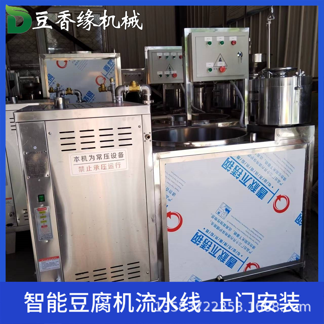 新型全自动豆腐机彩色豆腐机家庭作坊也可用现货供应设备