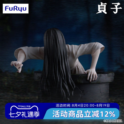 FURYU贞子泡面压井中贞子手办