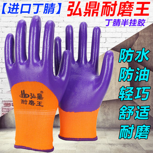 弘鼎耐磨王桔纱紫色丁腈半挂浸胶手套涂胶防油男干活工作机械修车