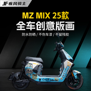 适用25款九号MZMIX版画贴纸车身拉花Labubu贴膜电动车膜改装配件