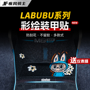 件 m95c保护膜改装 适用九号彩绘装 甲贴纸车防滑labubu电动车mzmix