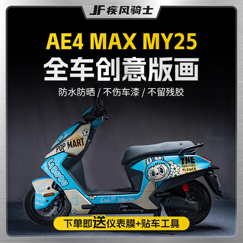 适用25款极核AE4MAXMY25拉花贴纸