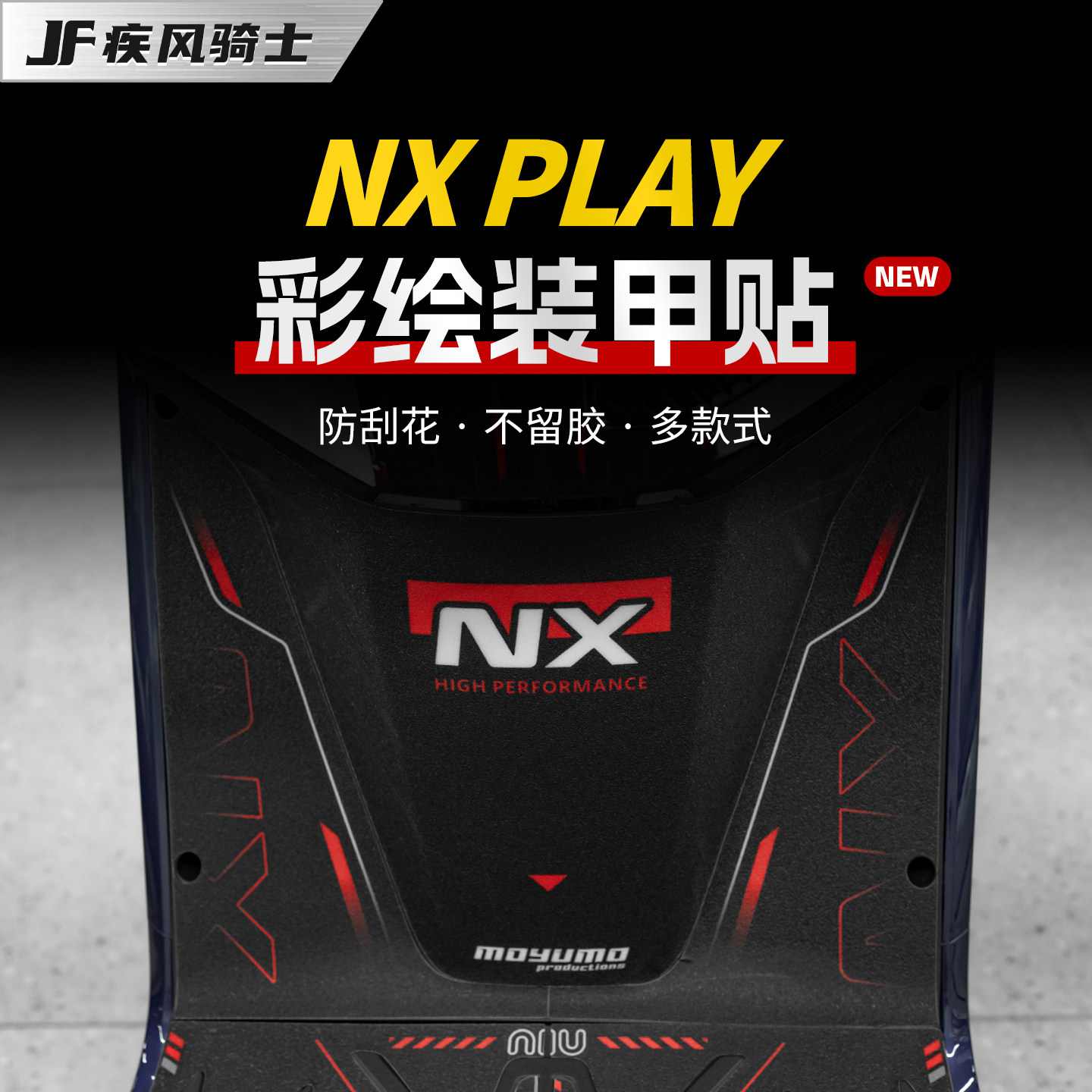 适用24款小牛NXplay防磨脚踏贴