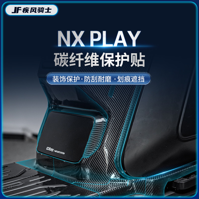 小牛NXPLAY贴纸碳纤维