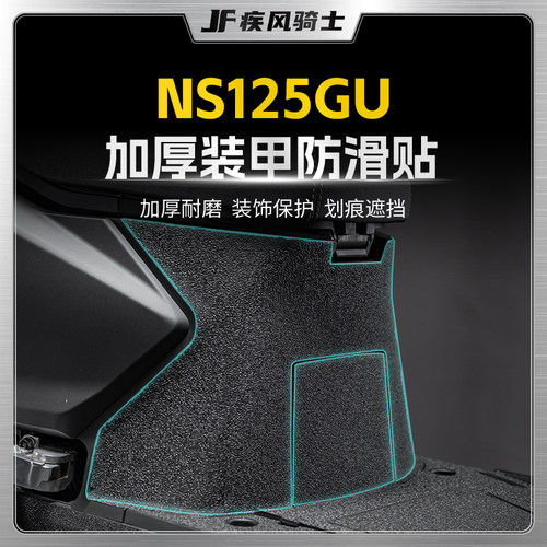 适用25款本田NS125GU装甲贴纸