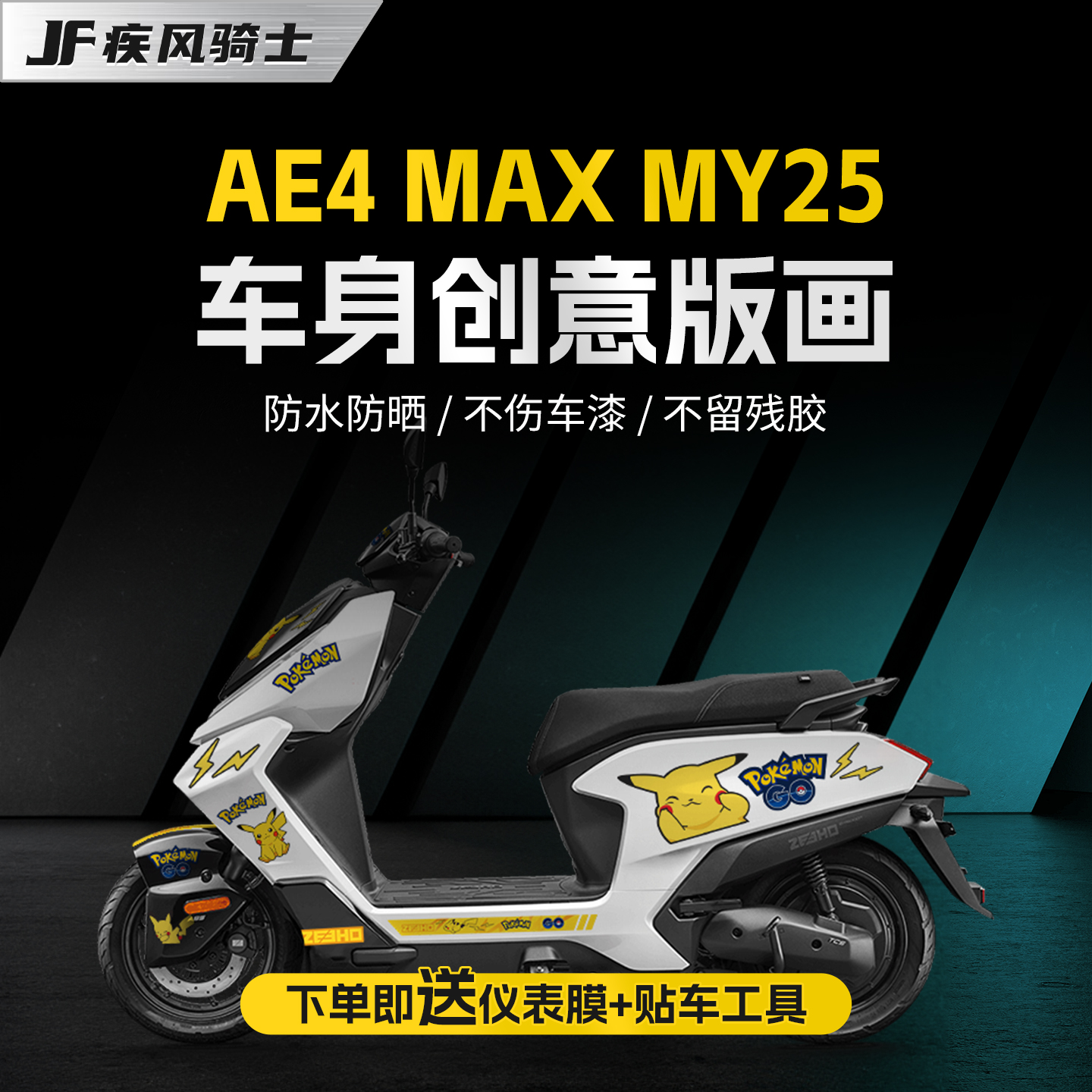 适用25款极核AE4MAXMY25拉花贴纸