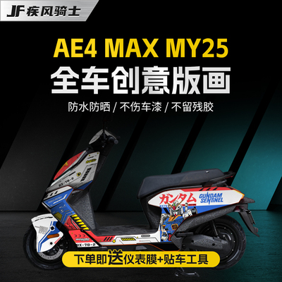 适用25款极核AE4MAXMY25拉花贴纸