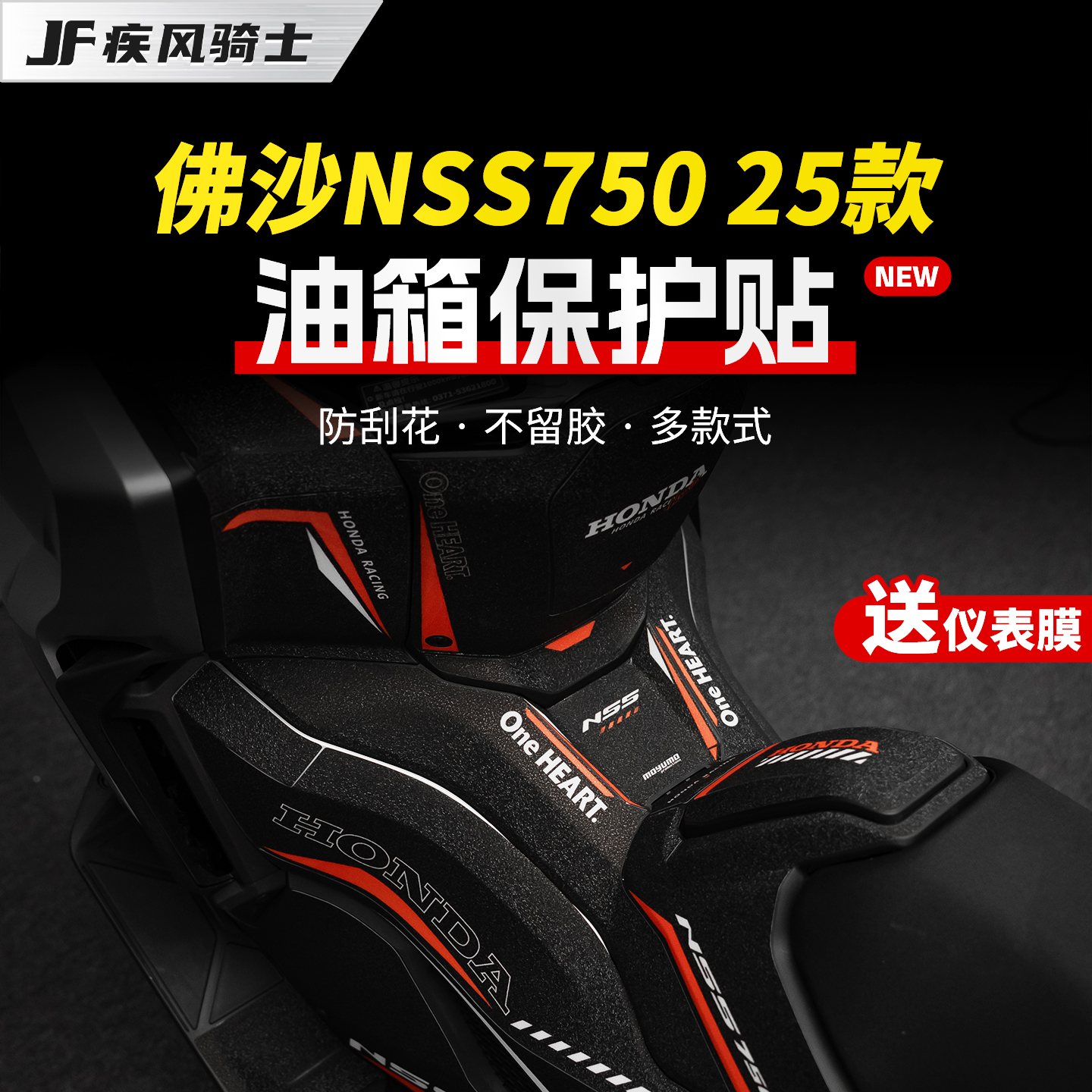 适用25款本田NSS750彩绘油箱贴纸