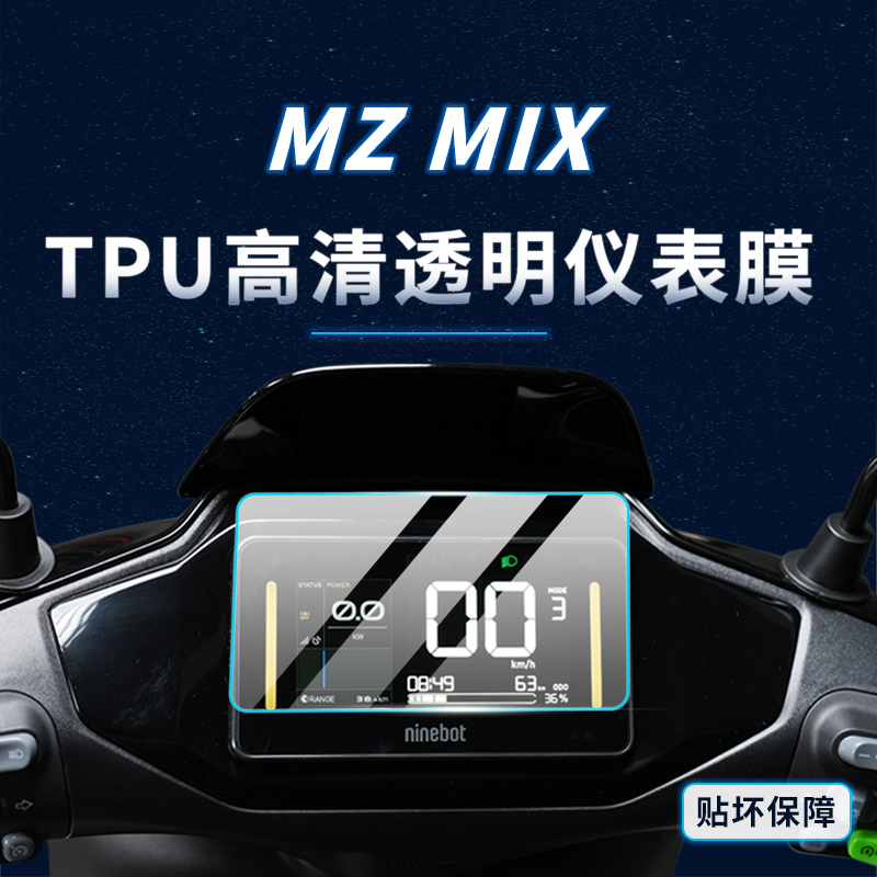 适用24款九号MZMIX仪表灯膜贴纸