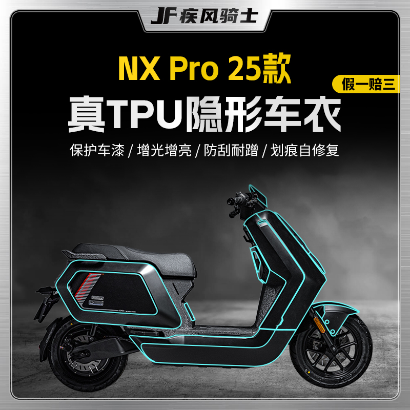 适用25款小牛NXPRO隐形车衣贴纸