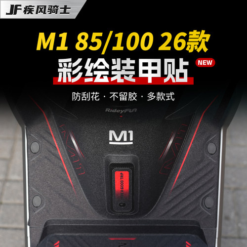 适用9号M185/100防水彩绘装甲贴