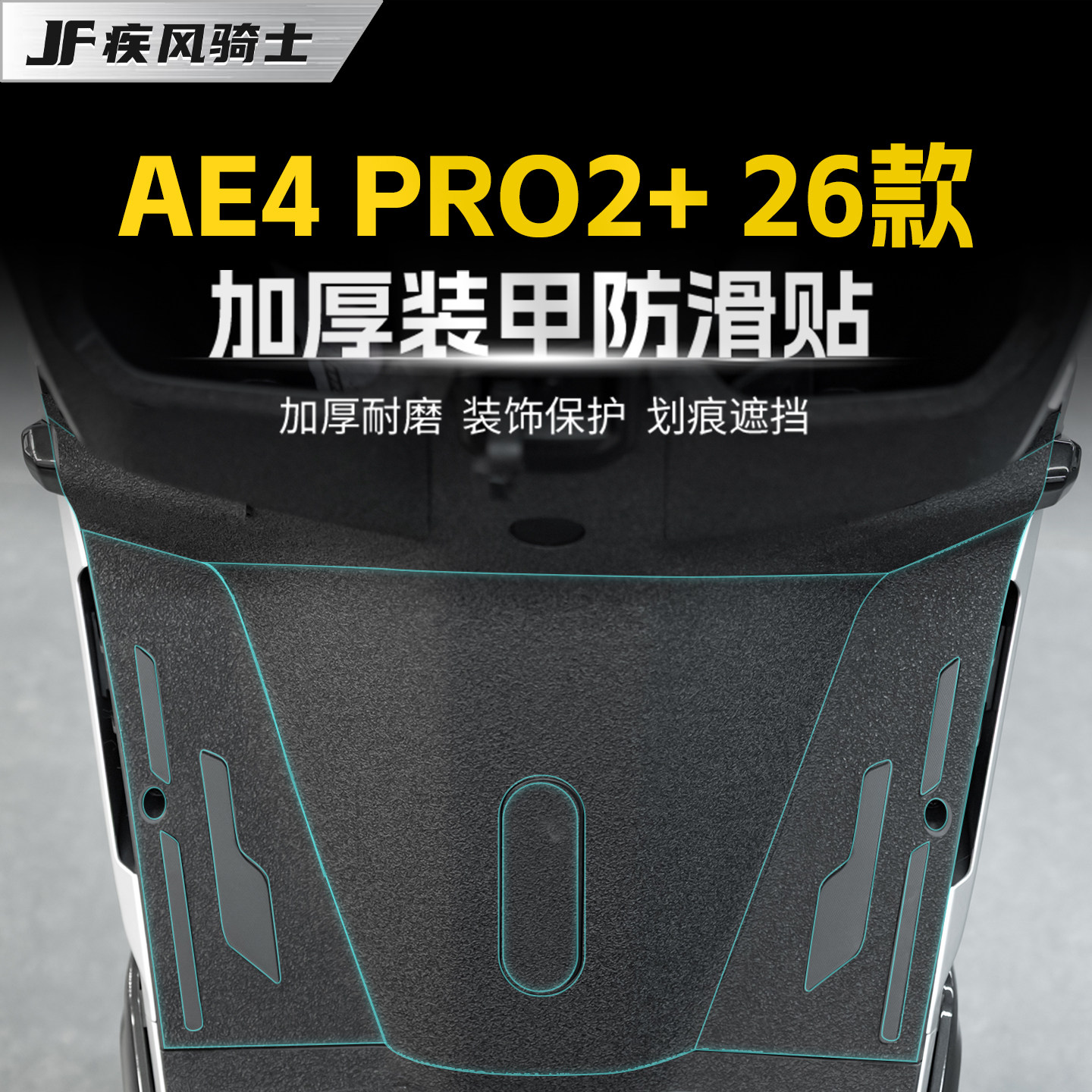 适用极核AE4Max2+/PRO2+装甲贴纸图片