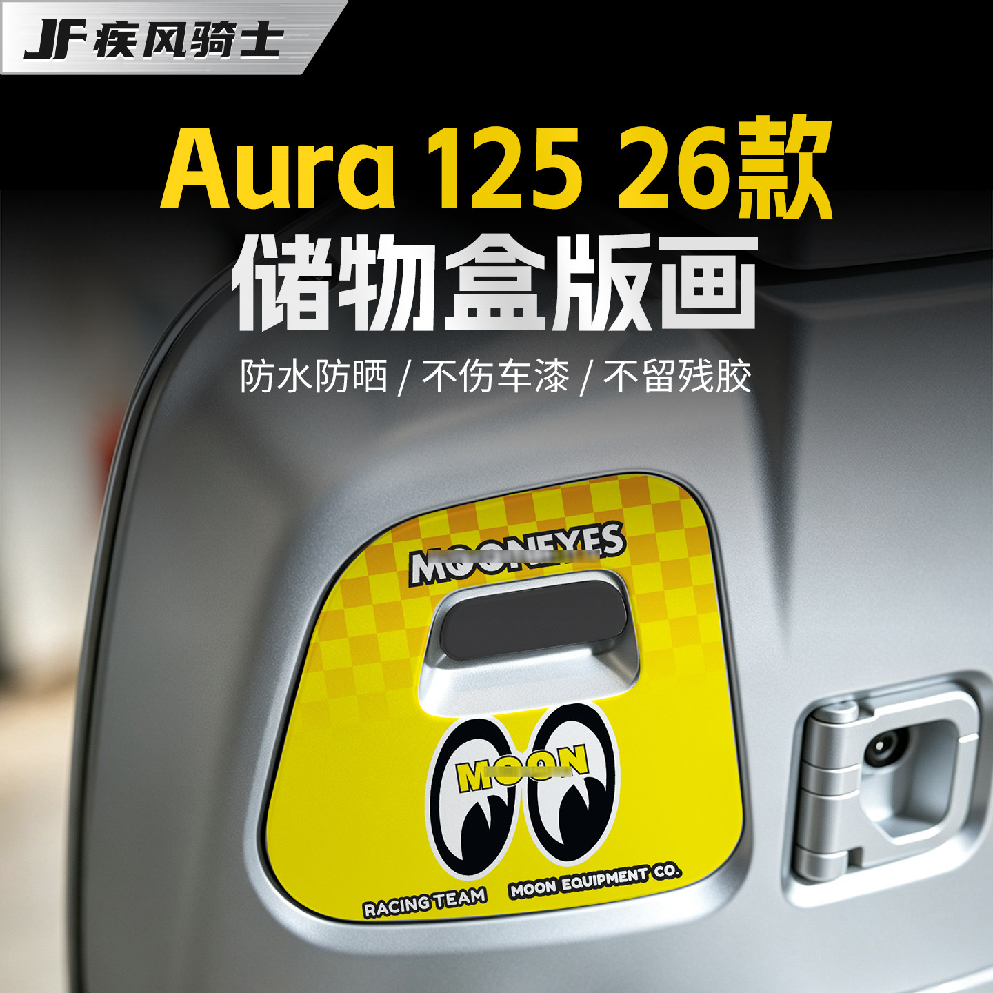 适用26款春风125AURA储物盒拉花版画贴纸车身装饰贴膜摩托车配件