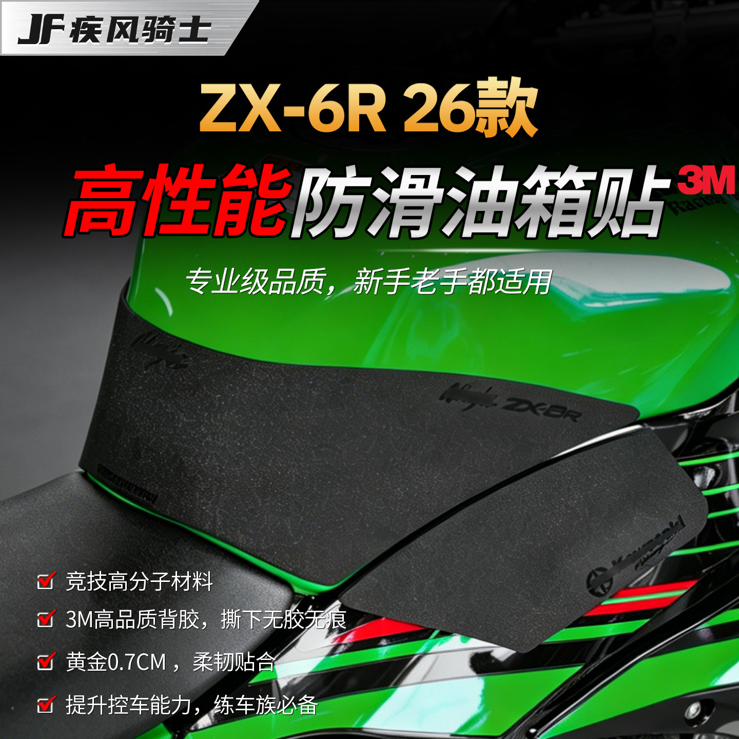 适用26款川崎ZX-6R高性能油箱贴纸专业防滑保护贴膜摩托车改装件