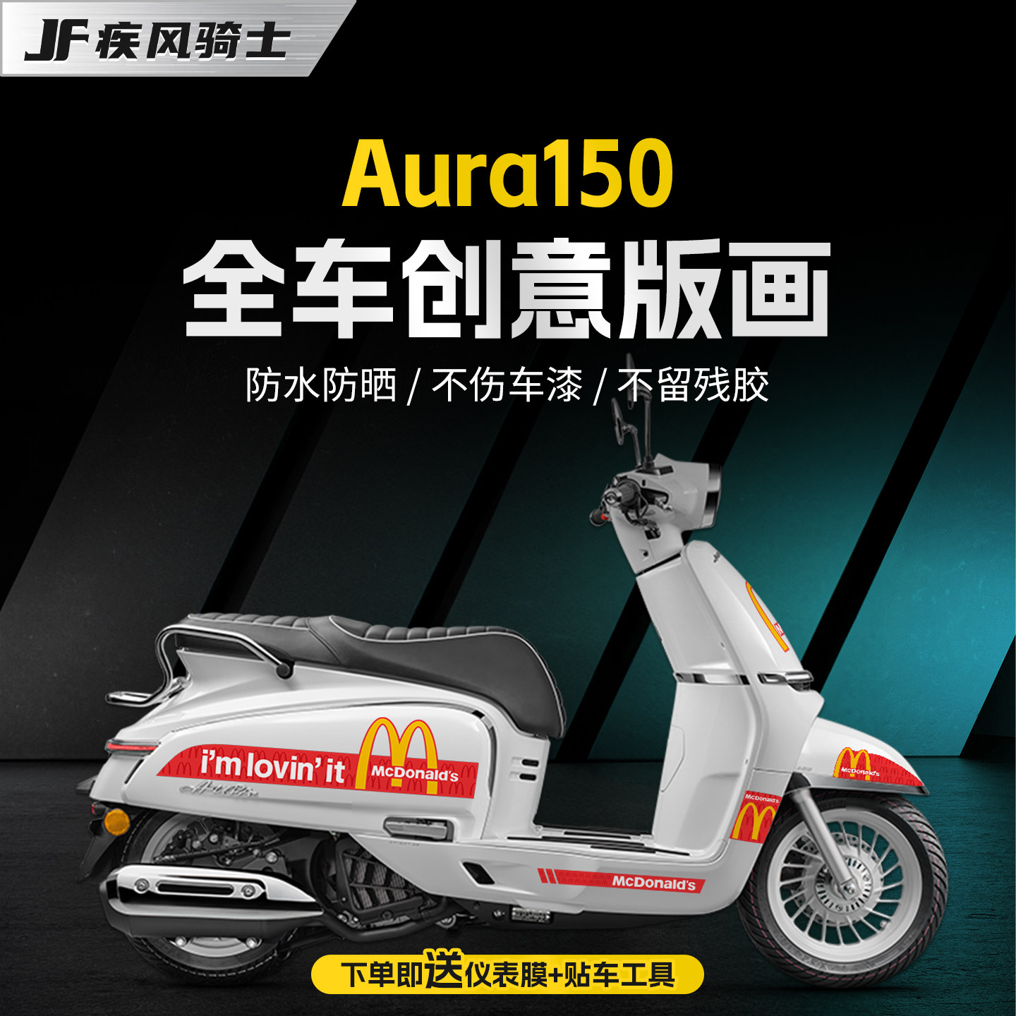 适用于25款春风150aura拉花贴纸车身版画保护贴膜摩托车改装配件