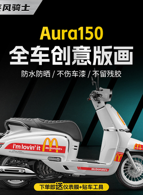 适用于25款春风150aura拉花贴纸车身版画保护贴膜摩托车改装配件
