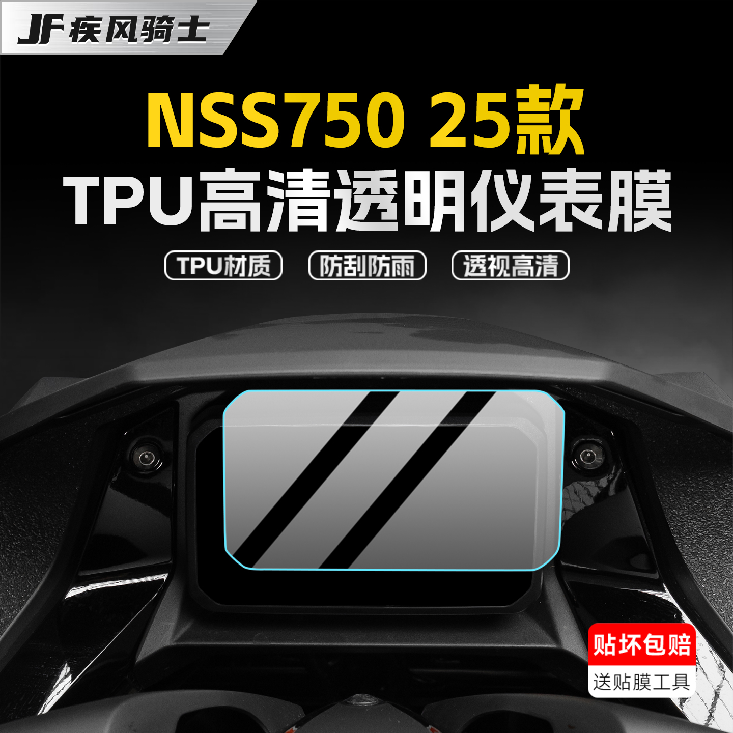 适用于25款本田NSS750仪表贴纸