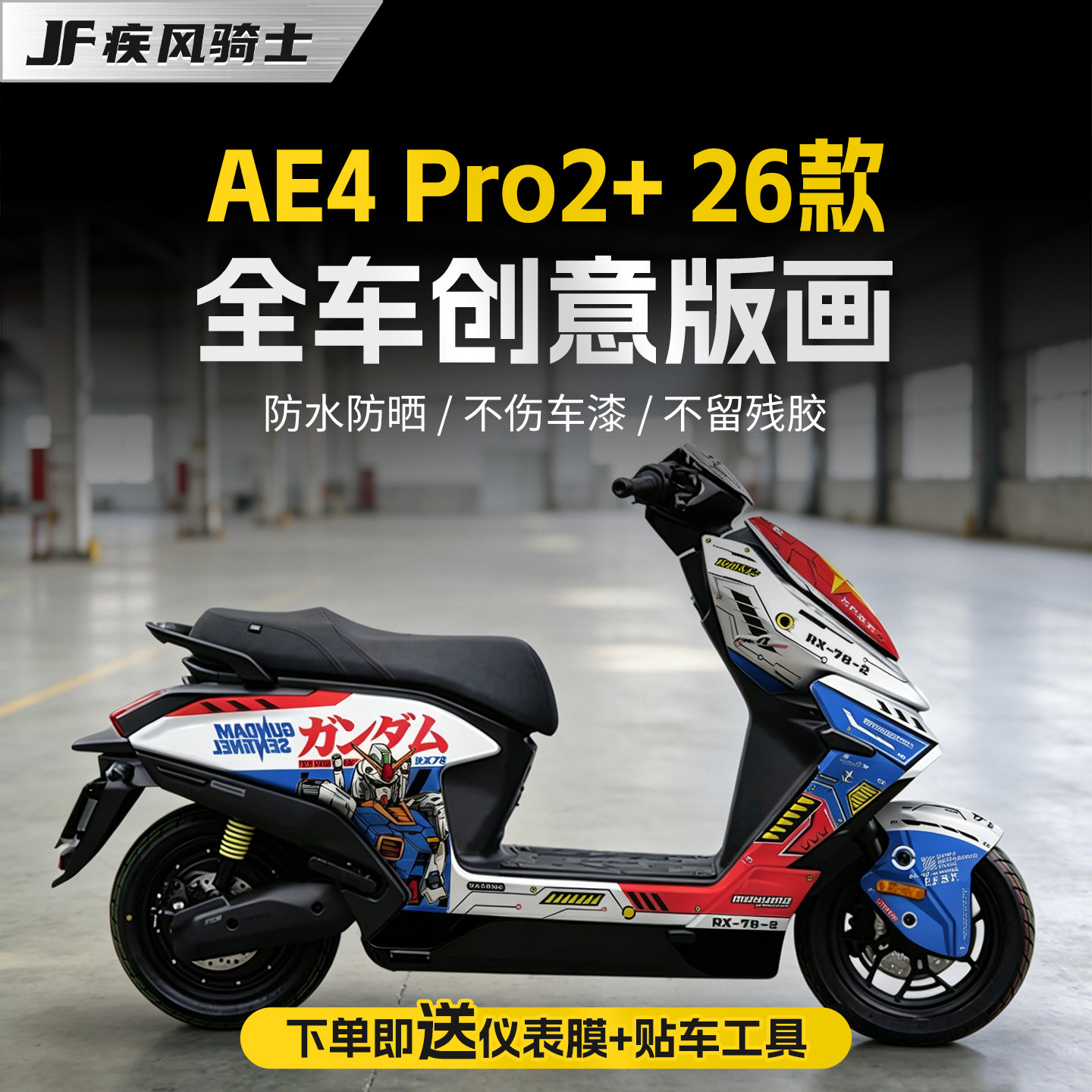 适用26款极核AE4Max2+/PRO2+拉花贴纸版画装饰贴膜电动车改装配件