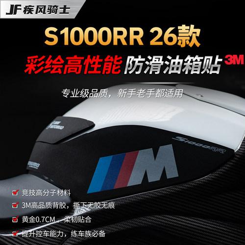 适用26款宝马S1000RR油箱贴