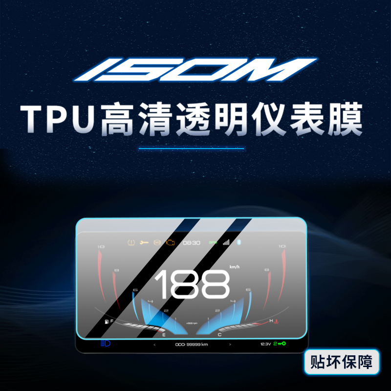 适用升仕150M贴纸仪表灯膜