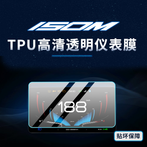 适用升仕150M贴纸仪表灯膜