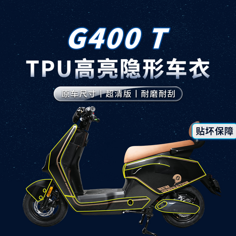 贴纸适用小牛G400T电动车贴纸隐