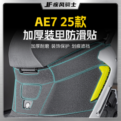 适用25款极核AE7加厚装甲贴纸