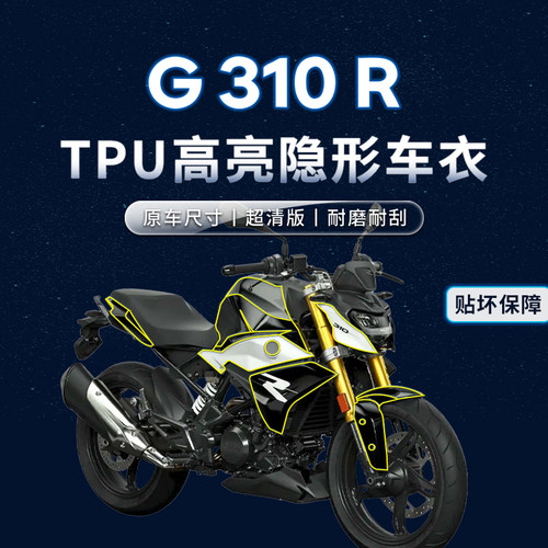 适用宝马G310R贴纸隐形车衣