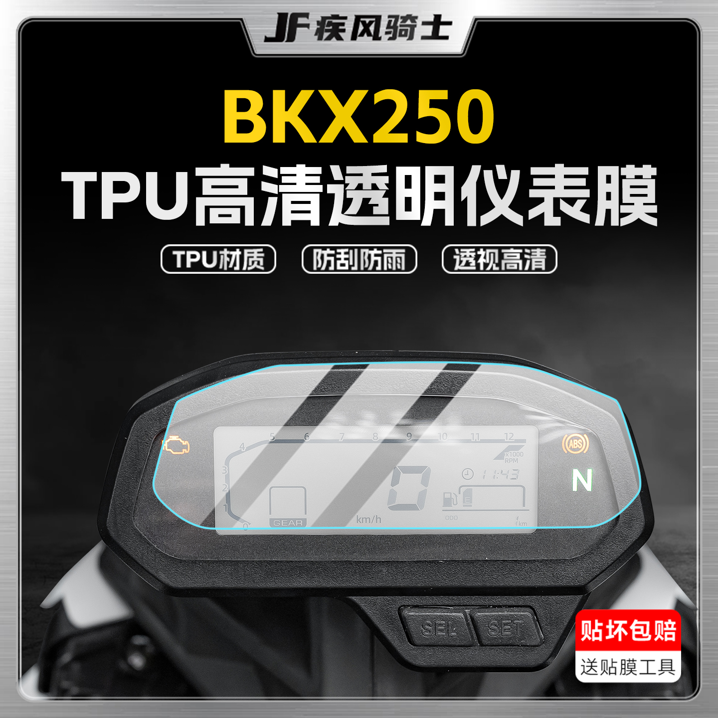 适用25款贝纳利BKX250仪表贴纸