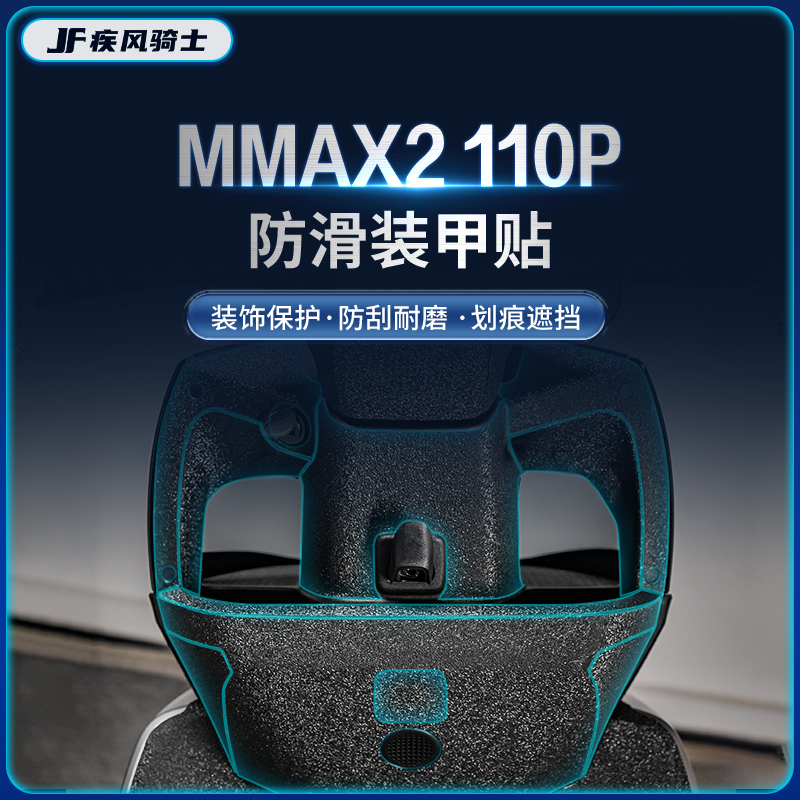 九号机械师MAMX2110P贴纸装甲贴