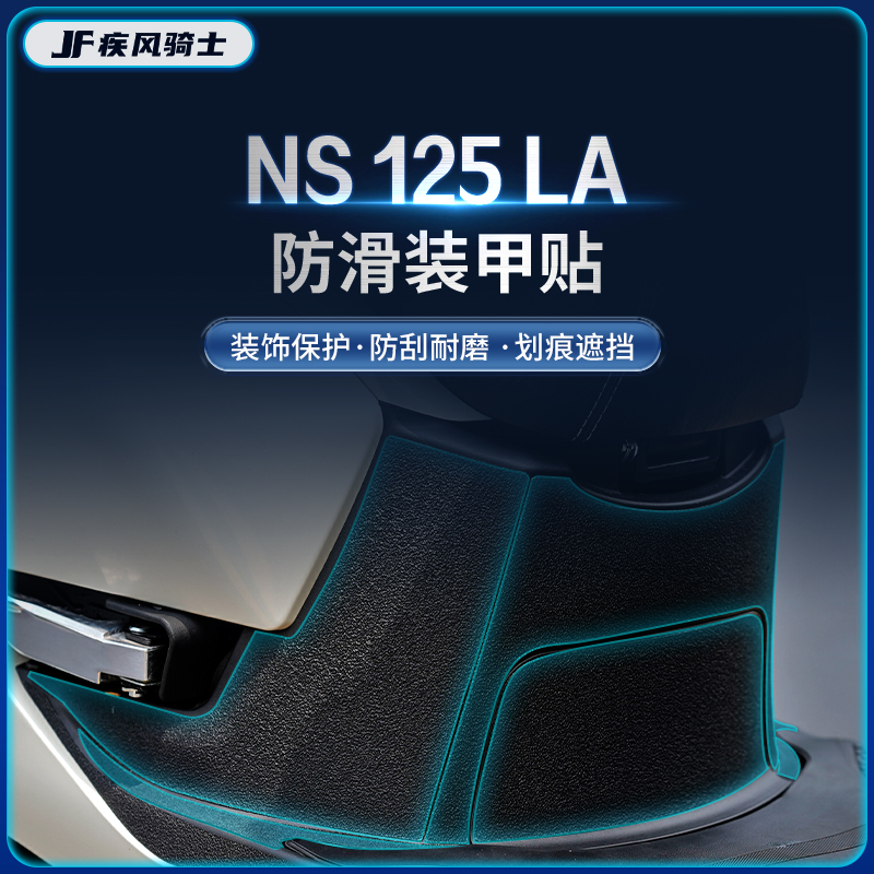 适用新大洲本田NS125LA装甲贴纸
