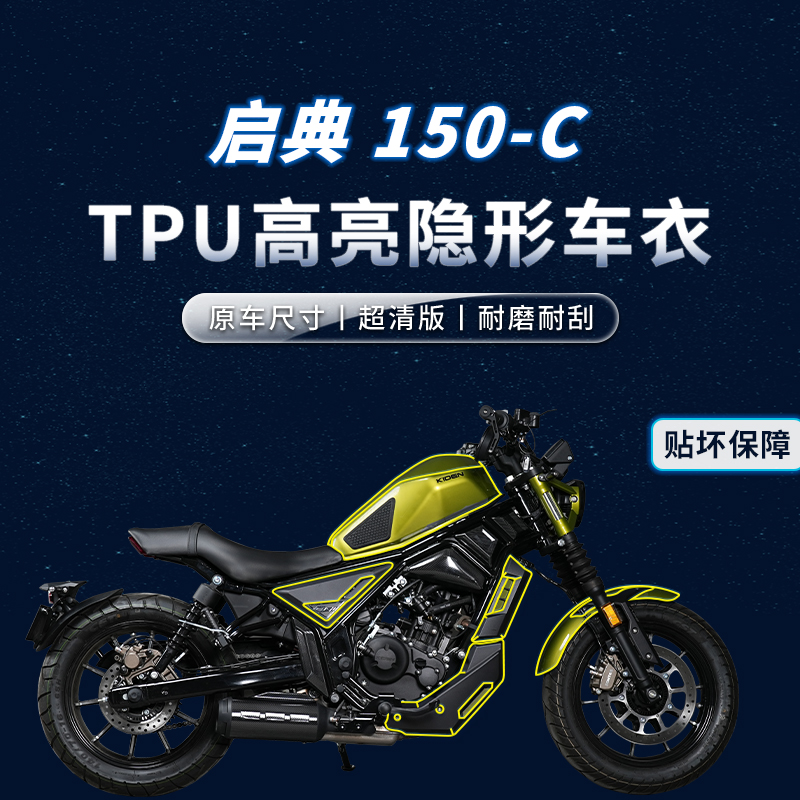 油箱贴纸适用升仕启典150C隐形车