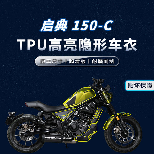油箱贴纸适用升仕启典150C隐形车