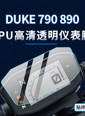适用KTM790/890杜克贴纸仪表显示屏TPU防水保护贴膜摩托车改装件