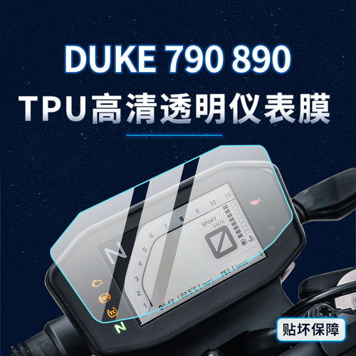 适用KTM790/890杜克贴纸仪表大灯
