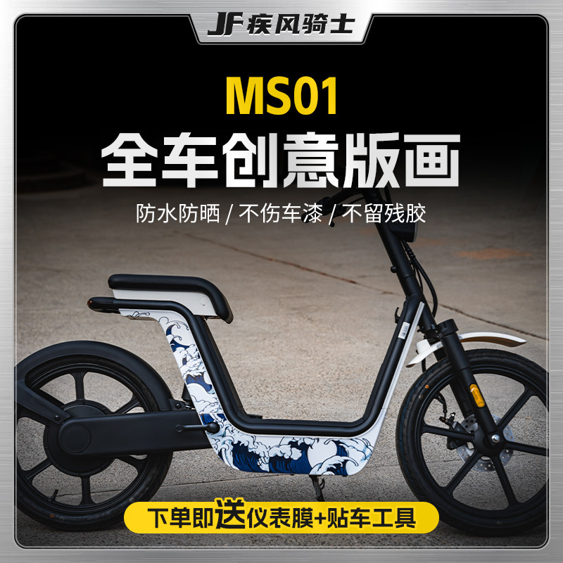 适用新大洲本田素MS01贴纸拉花