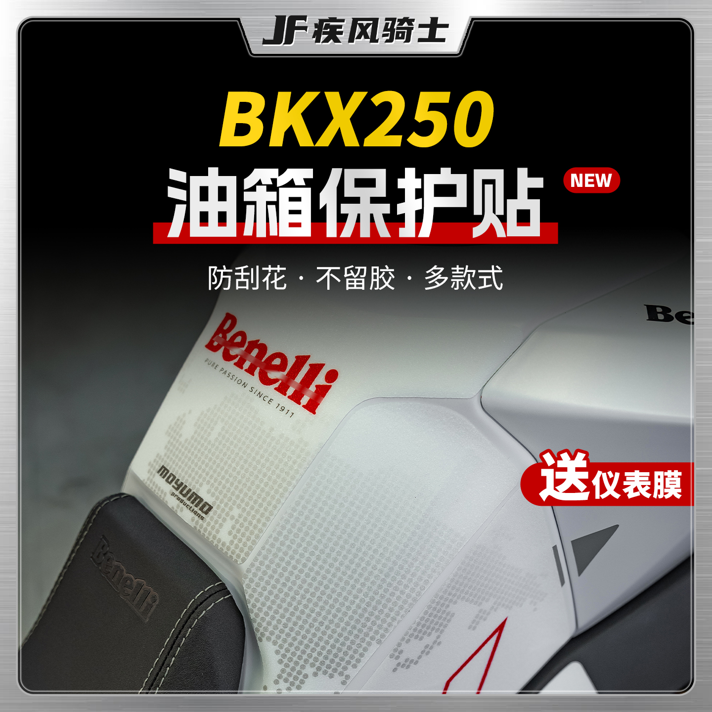 适用25款贝纳利BKX250彩绘油箱贴