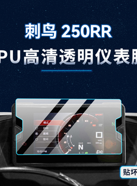 适用24款凯越刺鸟250RR贴纸TPU仪表大灯车身防水油箱贴膜改装配件