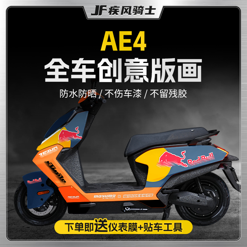 适用24款极核AE4贴纸拉花版画