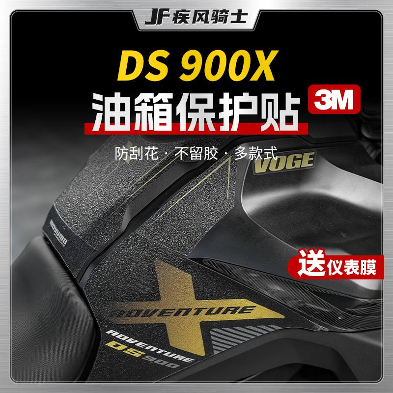 适用24款无极DS900X贴纸油箱贴膜