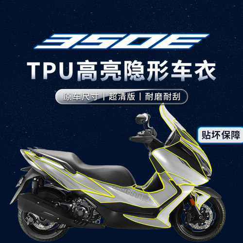 适用升仕350E贴纸隐形车衣车