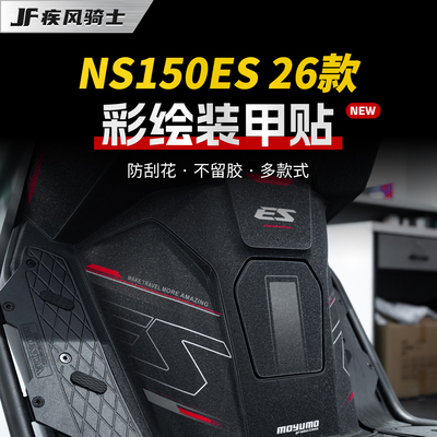 适用26款新大洲本田NS150ES贴纸