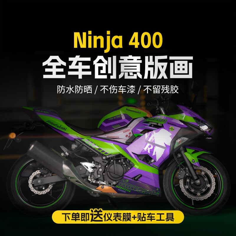 适用川崎忍者Ninja400贴纸拉花图片